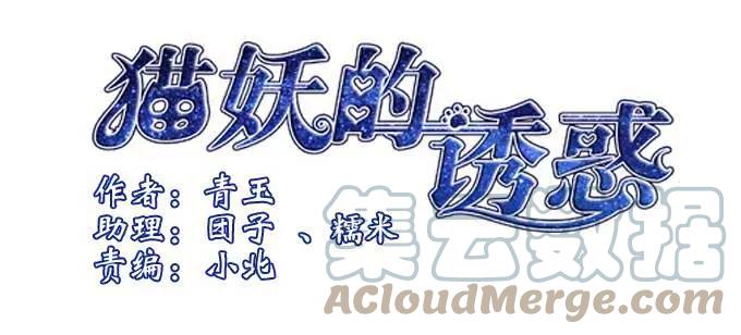 《猫妖的诱惑》夜中水神 第4页