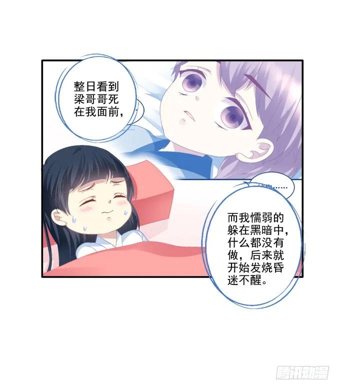 《猫妖的诱惑》夜中水神 第6页