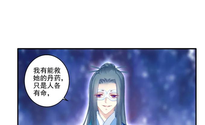 《猫妖的诱惑》夜中水神 第33页