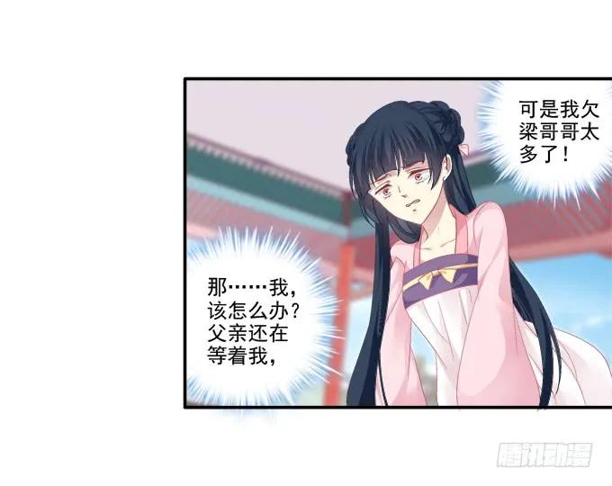 《猫妖的诱惑》生死抉择 第23页