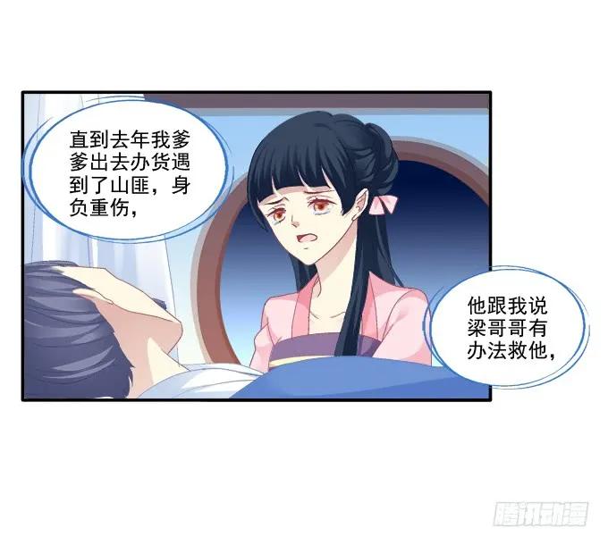 《猫妖的诱惑》生死抉择 第9页