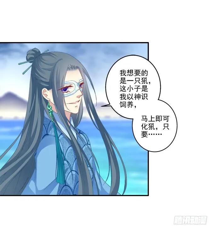 《猫妖的诱惑》生死抉择 第48页