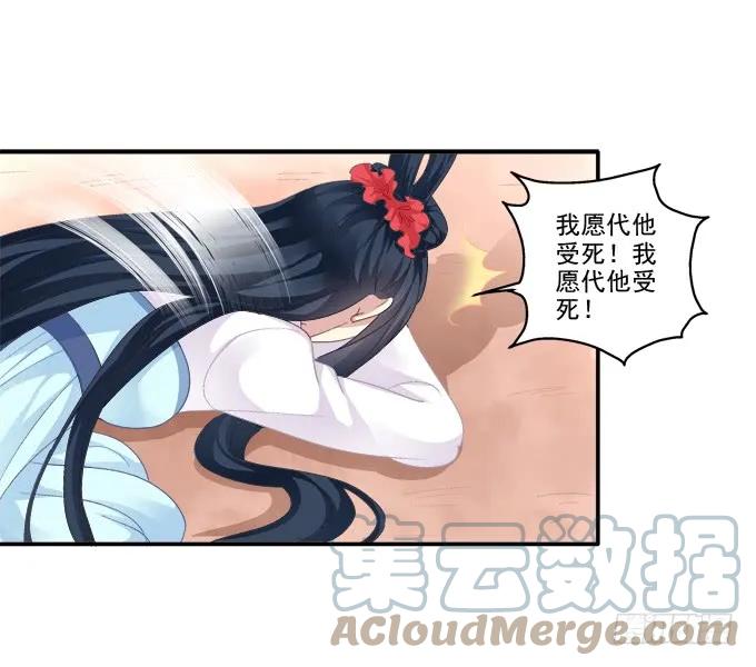《猫妖的诱惑》生死抉择 第40页