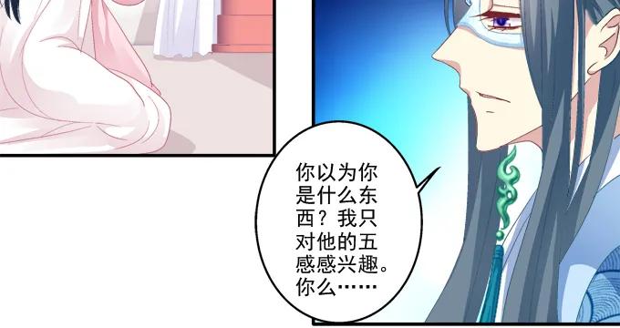 《猫妖的诱惑》生死抉择 第21页