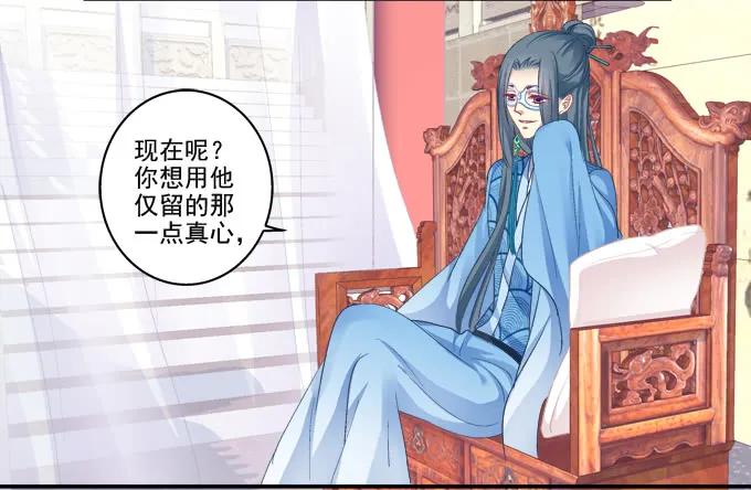 《猫妖的诱惑》生死抉择 第18页