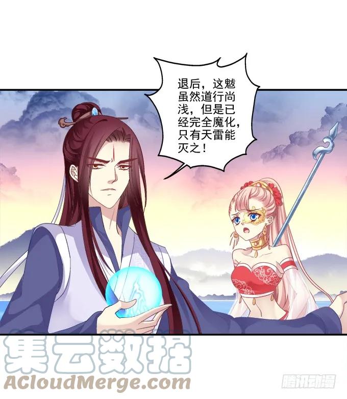 《猫妖的诱惑》命中注定 第37页
