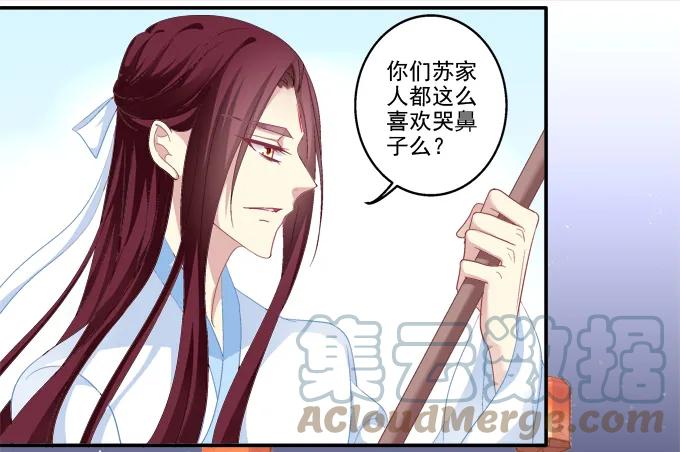 《猫妖的诱惑》月下同舟 第29页