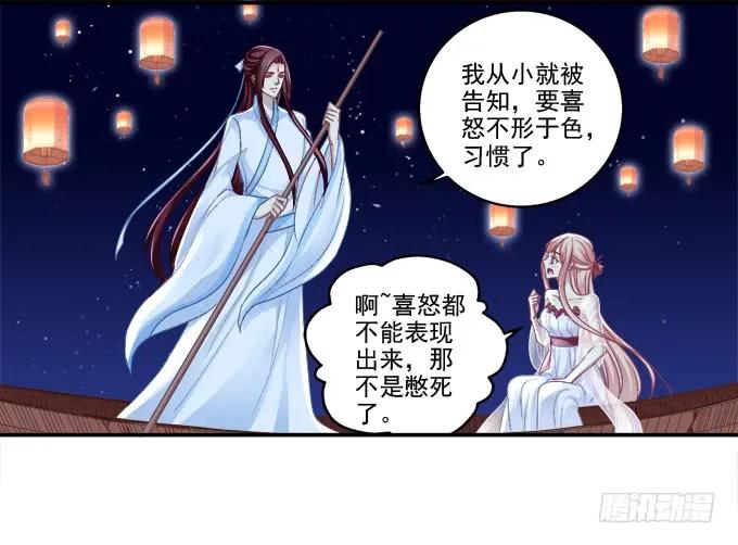 《猫妖的诱惑》月下同舟 第34页