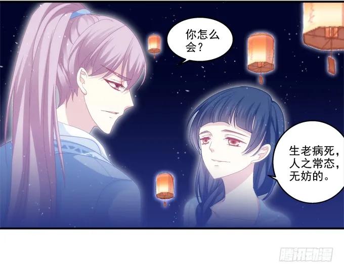 《猫妖的诱惑》月下同舟 第18页