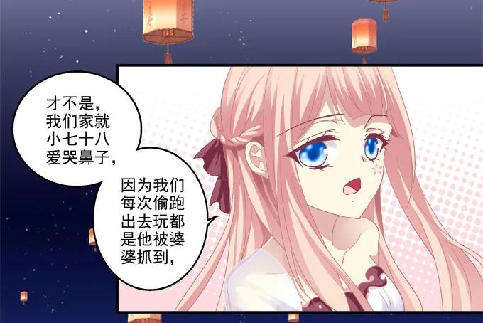 《猫妖的诱惑》月下同舟 第30页