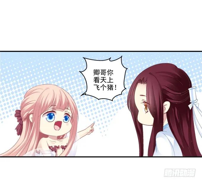 《猫妖的诱惑》定情信物 第35页