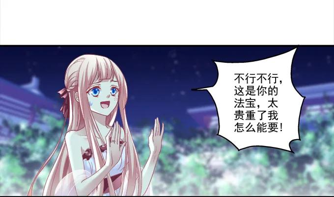 《猫妖的诱惑》定情信物 第29页