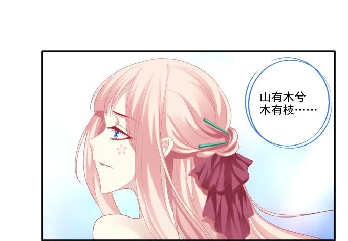 《猫妖的诱惑》定情信物 第9页