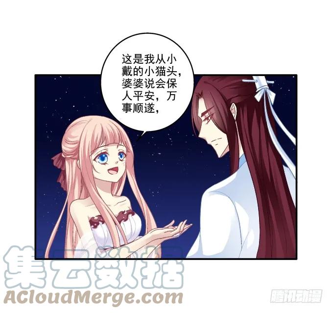 《猫妖的诱惑》定情信物 第22页