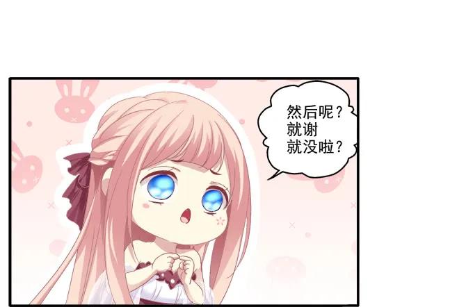《猫妖的诱惑》定情信物 第26页