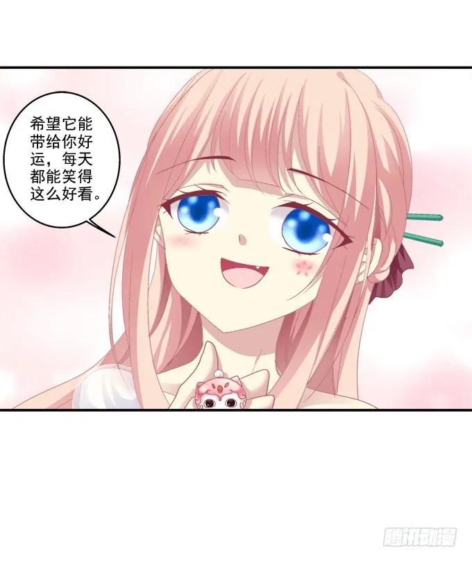 《猫妖的诱惑》定情信物 第23页