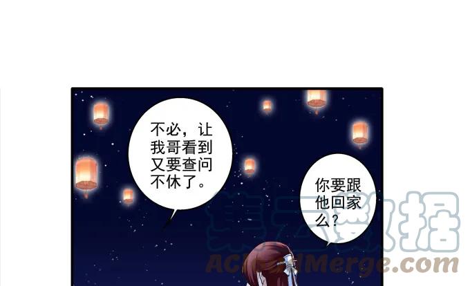 《猫妖的诱惑》定情信物 第13页