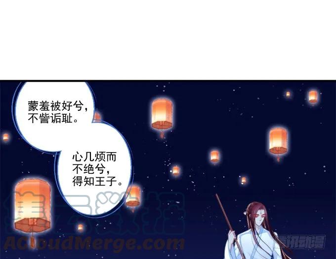《猫妖的诱惑》定情信物 第7页