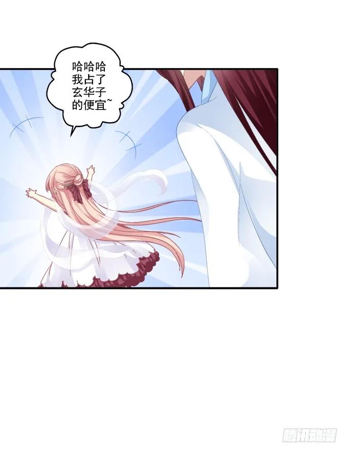 《猫妖的诱惑》定情信物 第42页