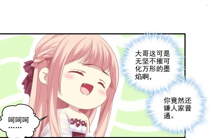 《猫妖的诱惑》定情信物 第32页