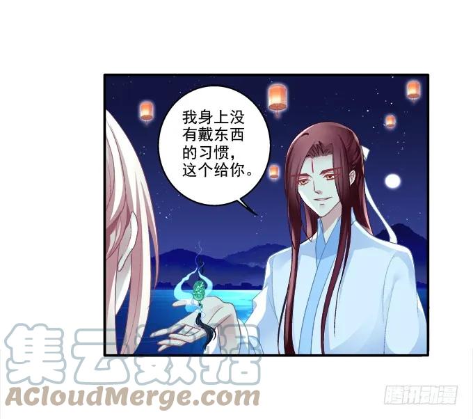 《猫妖的诱惑》定情信物 第28页