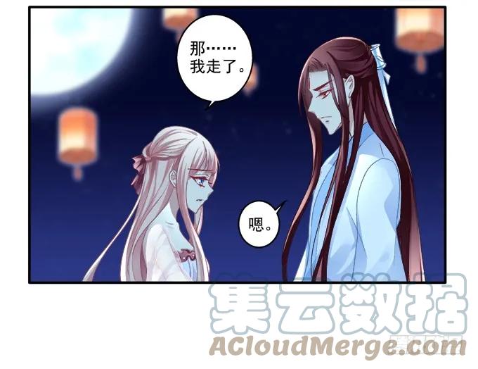 《猫妖的诱惑》定情信物 第16页