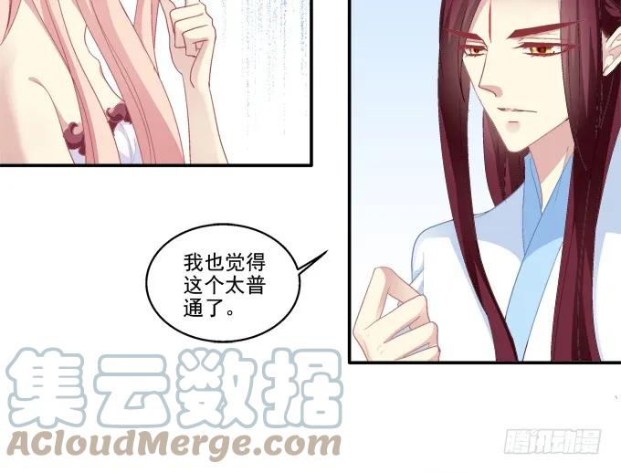 《猫妖的诱惑》定情信物 第31页