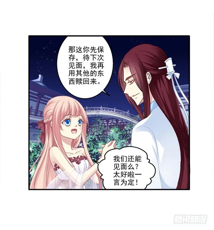 《猫妖的诱惑》定情信物 第33页