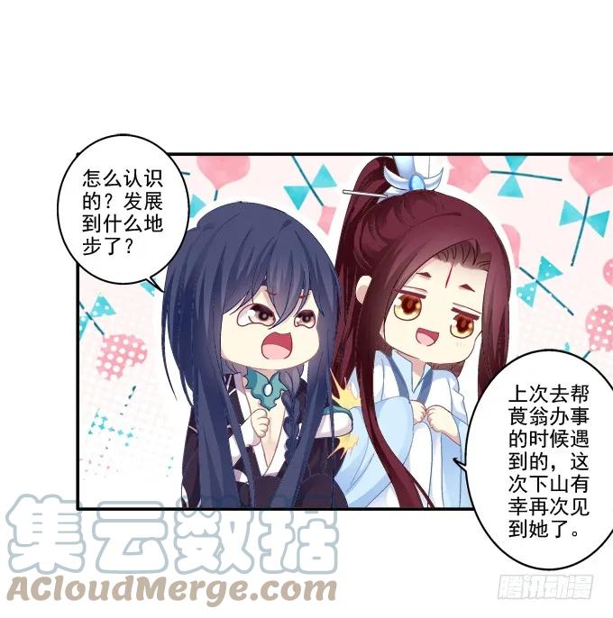 《猫妖的诱惑》春心萌动 第28页