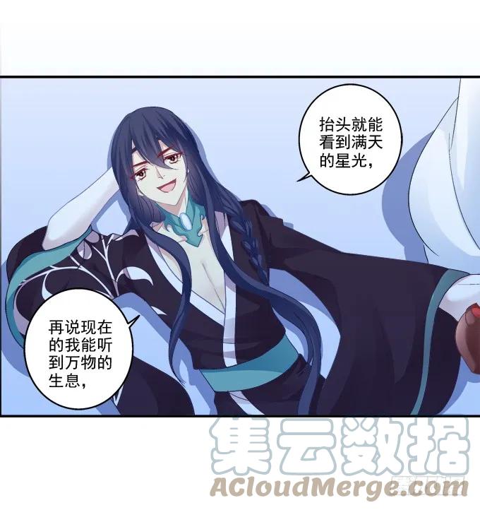 《猫妖的诱惑》春心萌动 第40页