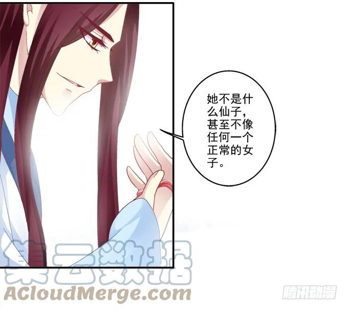 《猫妖的诱惑》春心萌动 第25页