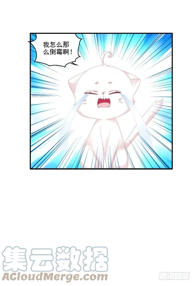 《猫妖的诱惑》春心萌动 第13页