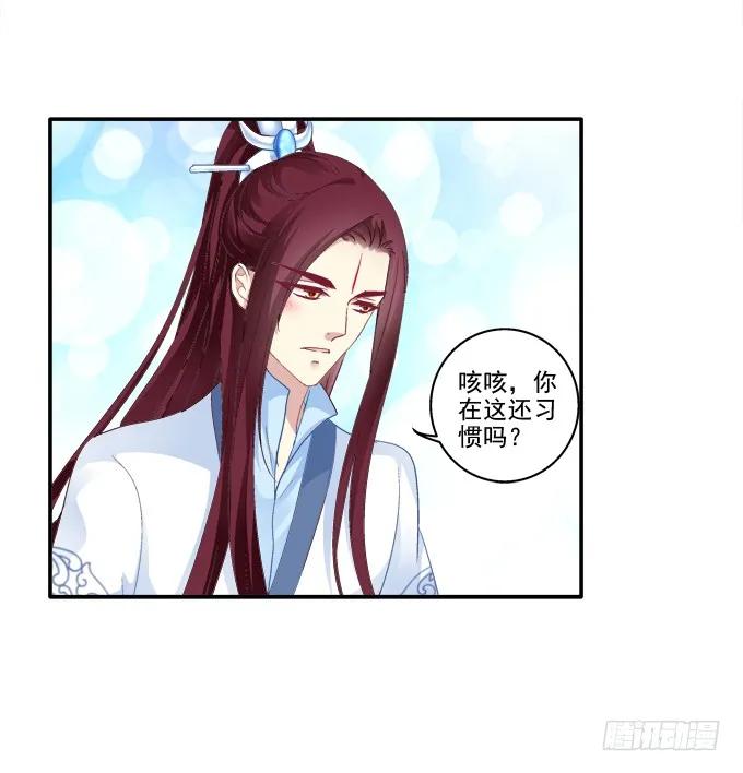 《猫妖的诱惑》春心萌动 第32页