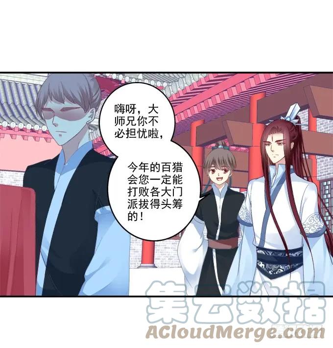 《猫妖的诱惑》春心萌动 第7页