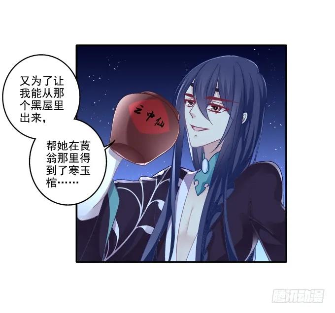 《猫妖的诱惑》春心萌动 第36页