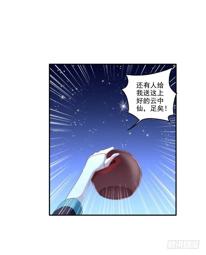 《猫妖的诱惑》春心萌动 第41页