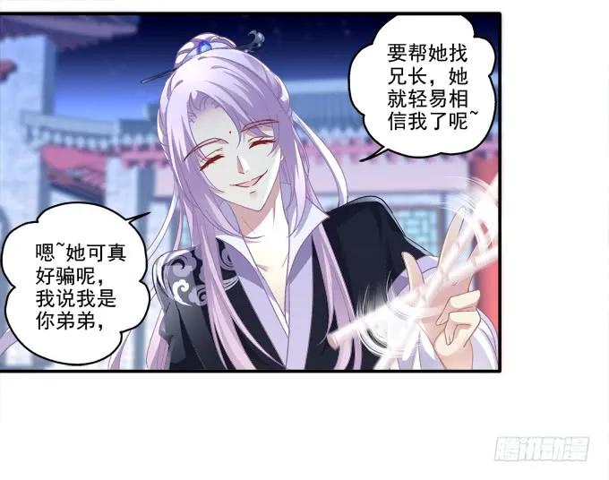 《猫妖的诱惑》英雄救喵 第38页