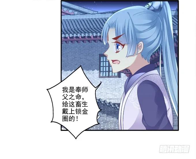 《猫妖的诱惑》英雄救喵 第29页