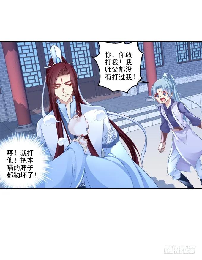 《猫妖的诱惑》英雄救喵 第33页