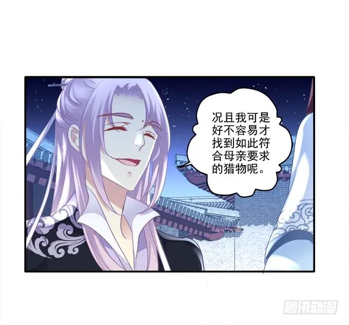 《猫妖的诱惑》英雄救喵 第41页