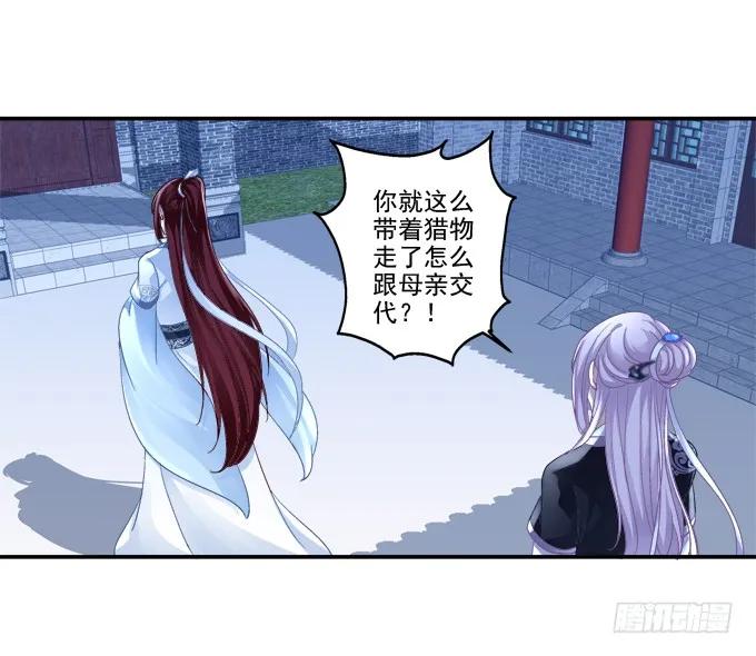 《猫妖的诱惑》英雄救喵 第45页