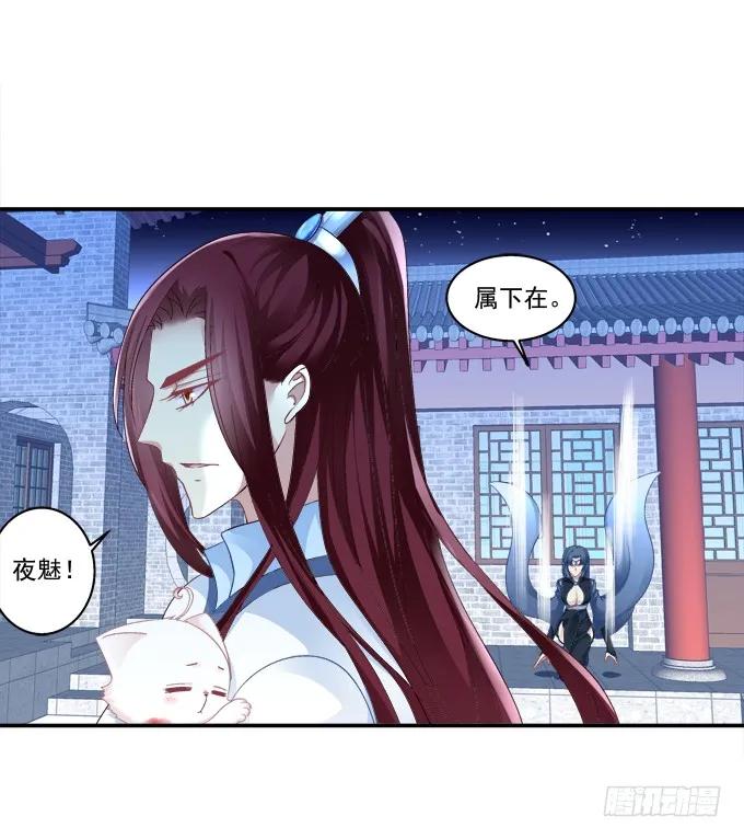 《猫妖的诱惑》英雄救喵 第47页