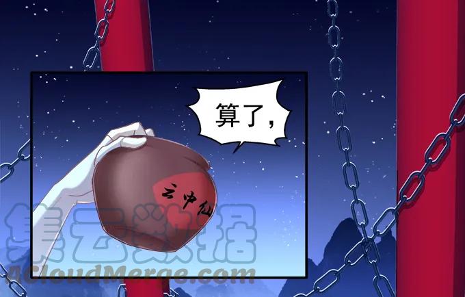 《猫妖的诱惑》英雄救喵 第10页