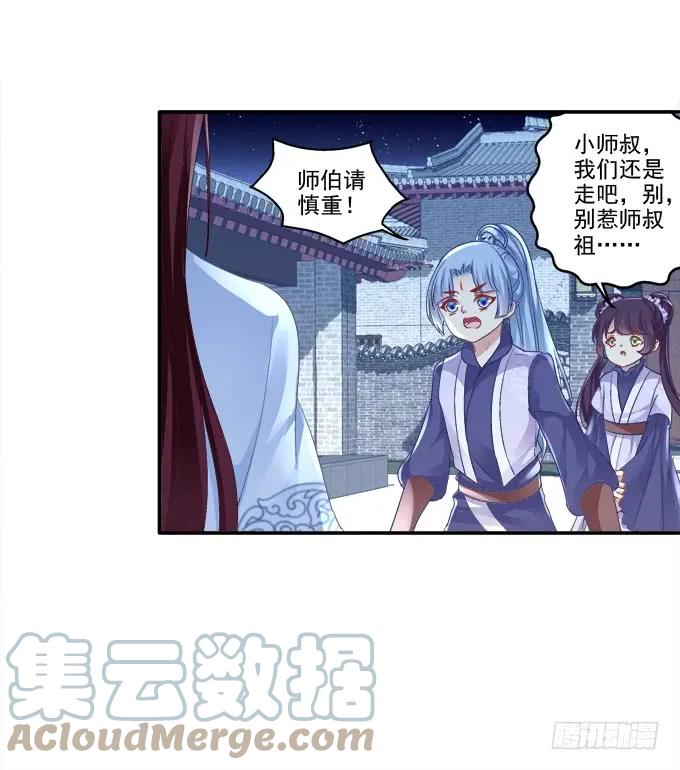 《猫妖的诱惑》英雄救喵 第28页