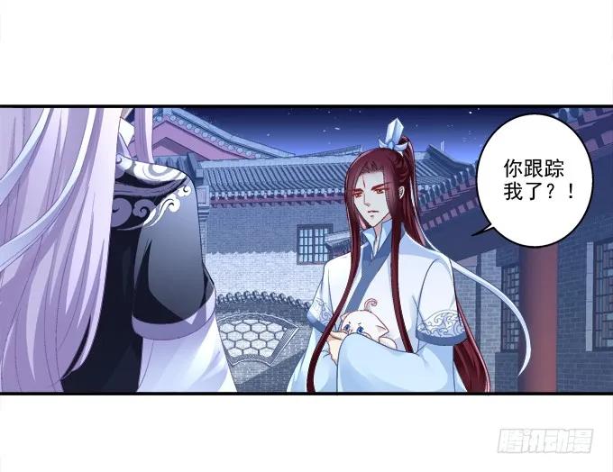 《猫妖的诱惑》英雄救喵 第39页