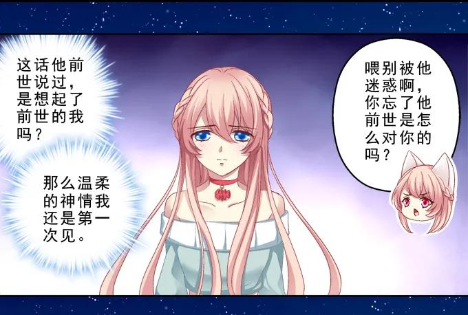 《猫妖的诱惑》前世的记忆 第27页