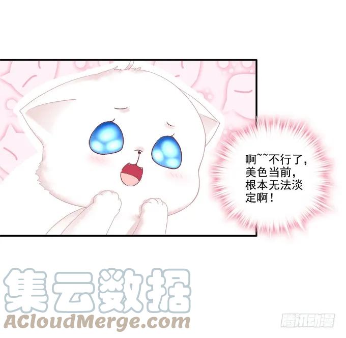 《猫妖的诱惑》卿卿我我 第22页
