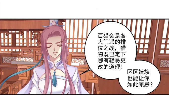 《猫妖的诱惑》卿卿我我 第35页