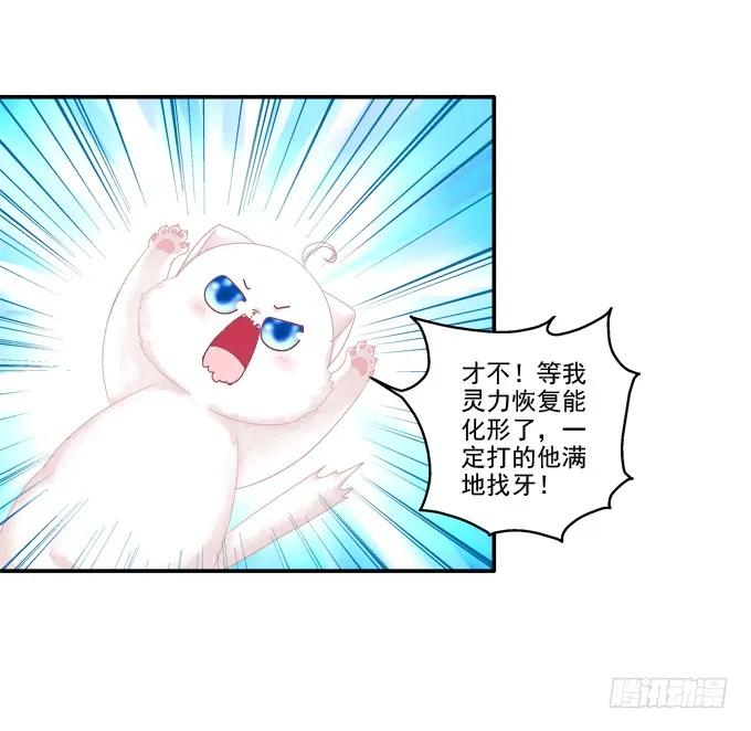 《猫妖的诱惑》卿卿我我 第17页