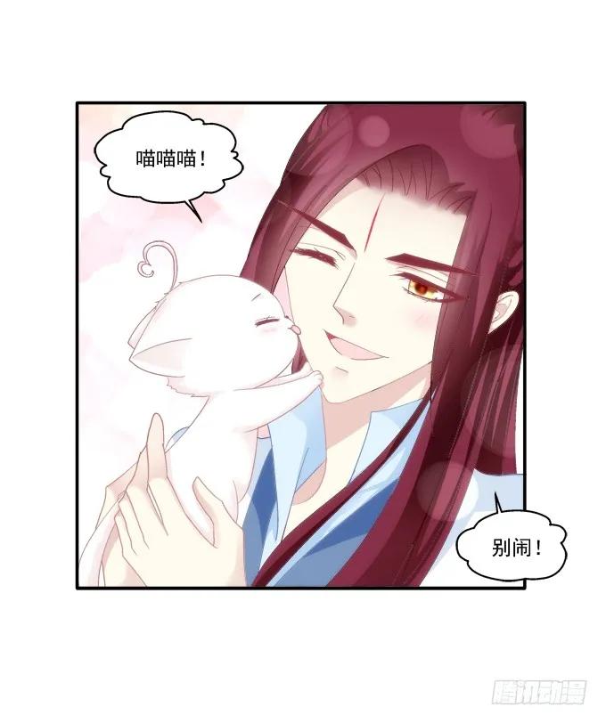 《猫妖的诱惑》卿卿我我 第24页